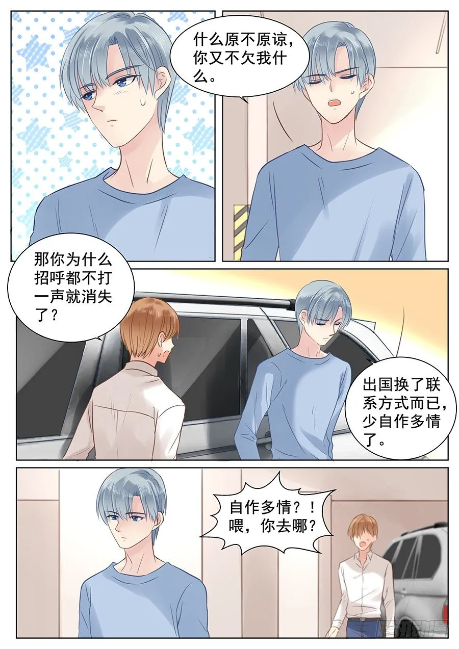 亿万奶爸漫画全集免费漫画,那就再哄哄1图