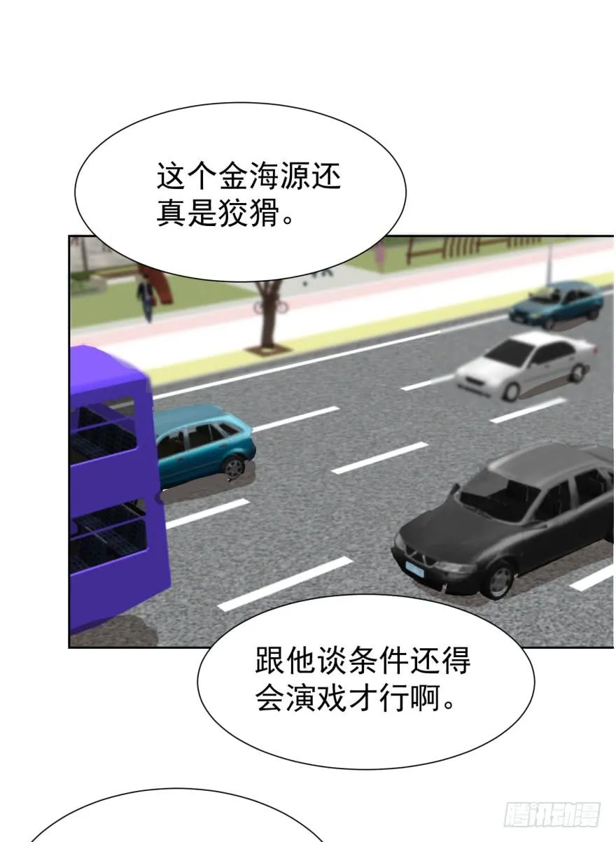 亿万奶爸下拉式漫画免费观看漫画,不会说话4图