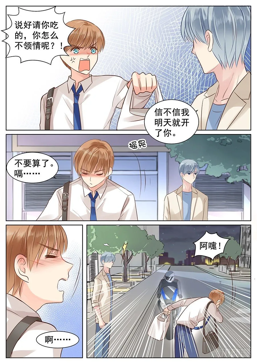 亿万奶爸小说版漫画,给你看我的宝贝啊~5图