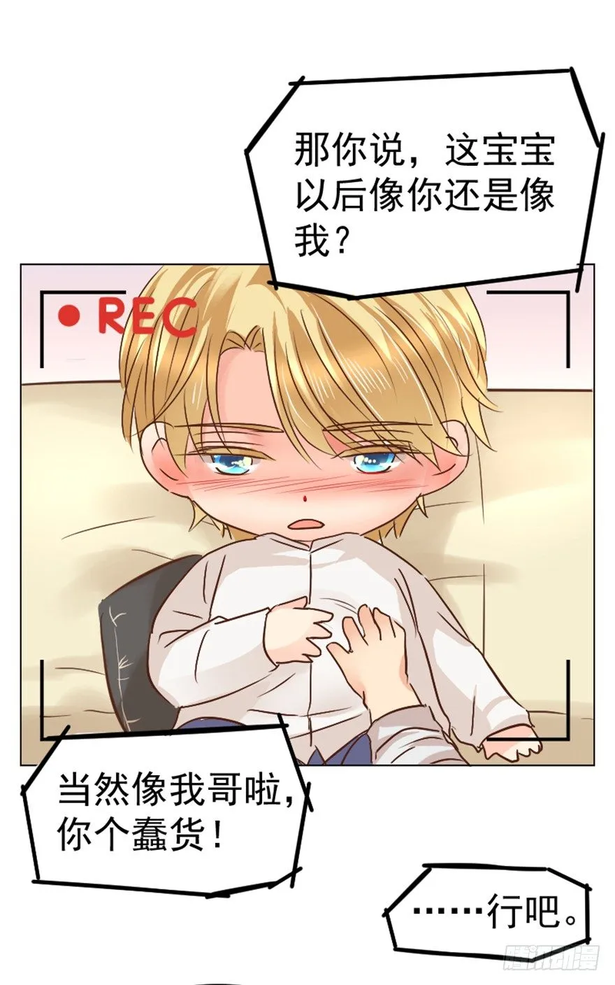 亿万盛宠只为你漫画,福利小剧场4图