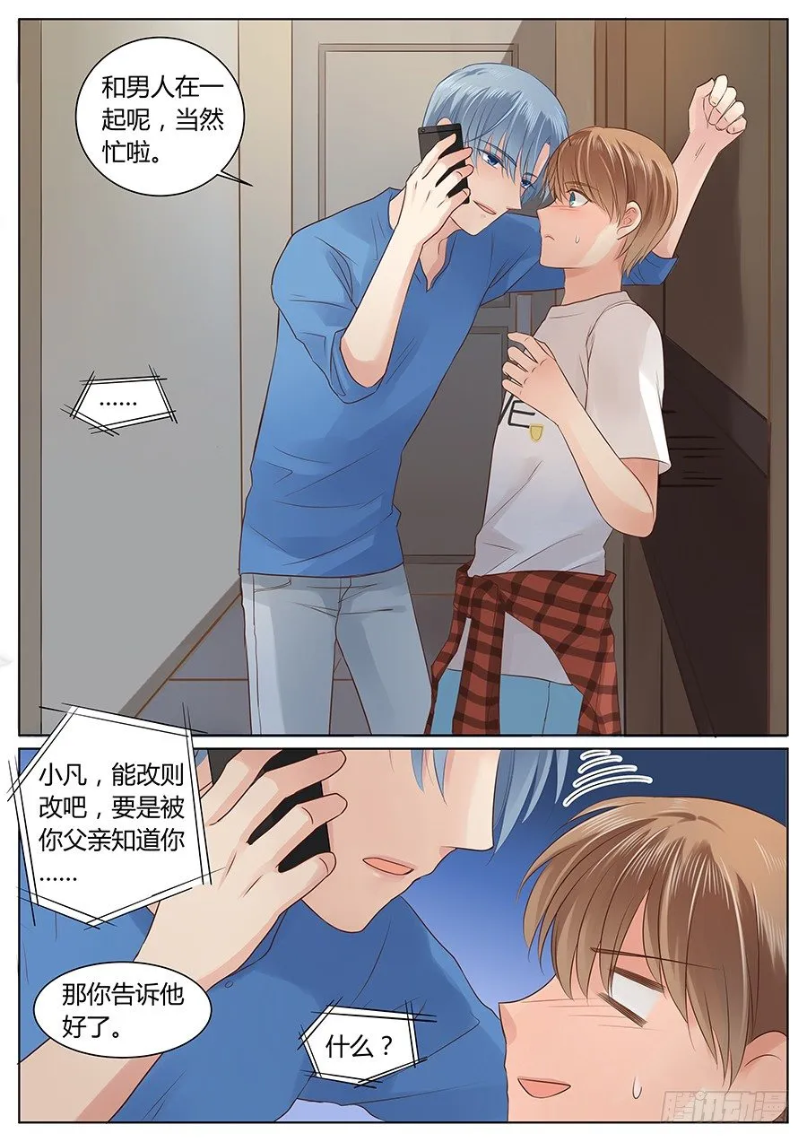 亿万奶爸下拉式漫画免费观看漫画,羊入虎口4图