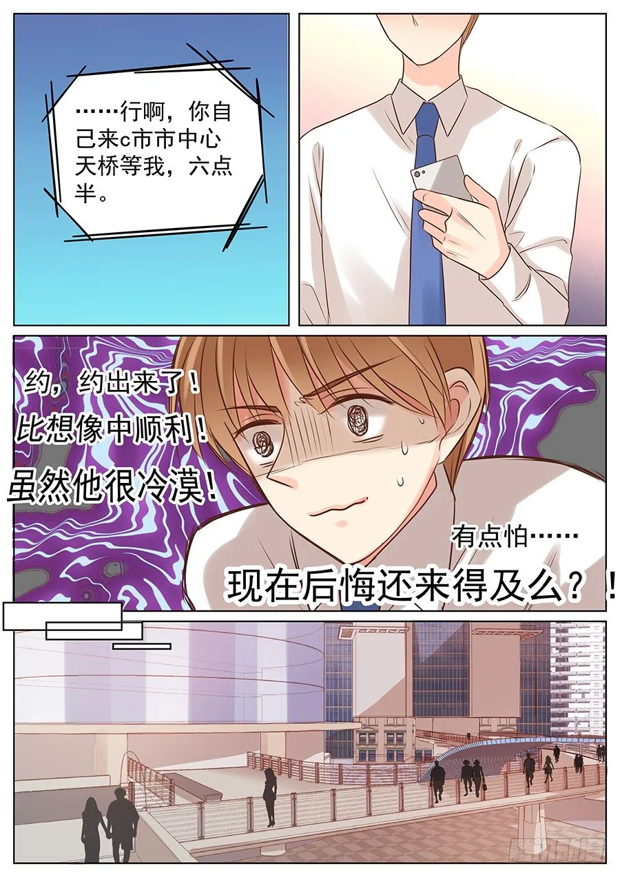 亿万老公宠上天小说免费阅读漫画,挽回就要强势点2图