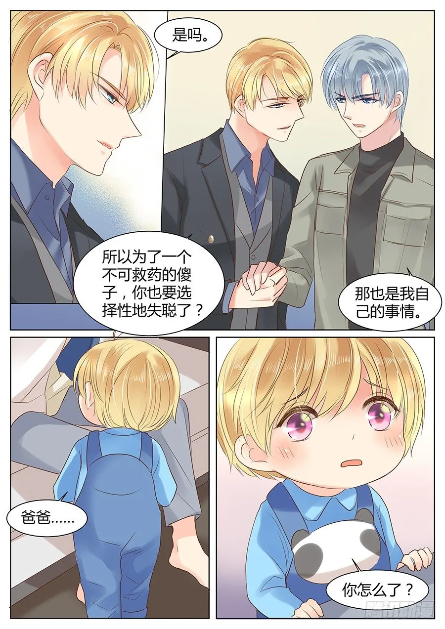 亿万奶爸小说的结局漫画,相信你2图