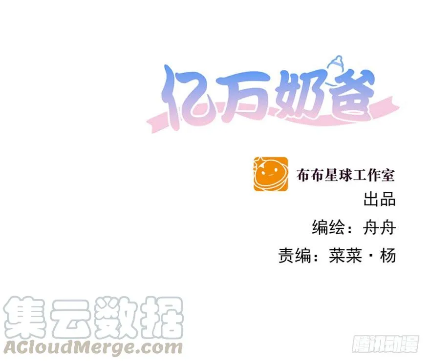 亿万奶爸漫画全集下拉式免费漫画,动手动脚1图