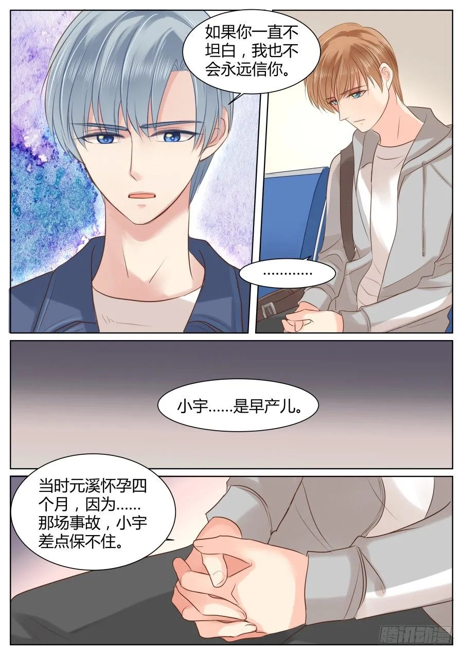 亿万老公宠上天小说免费阅读漫画,不敢触及的过往4图