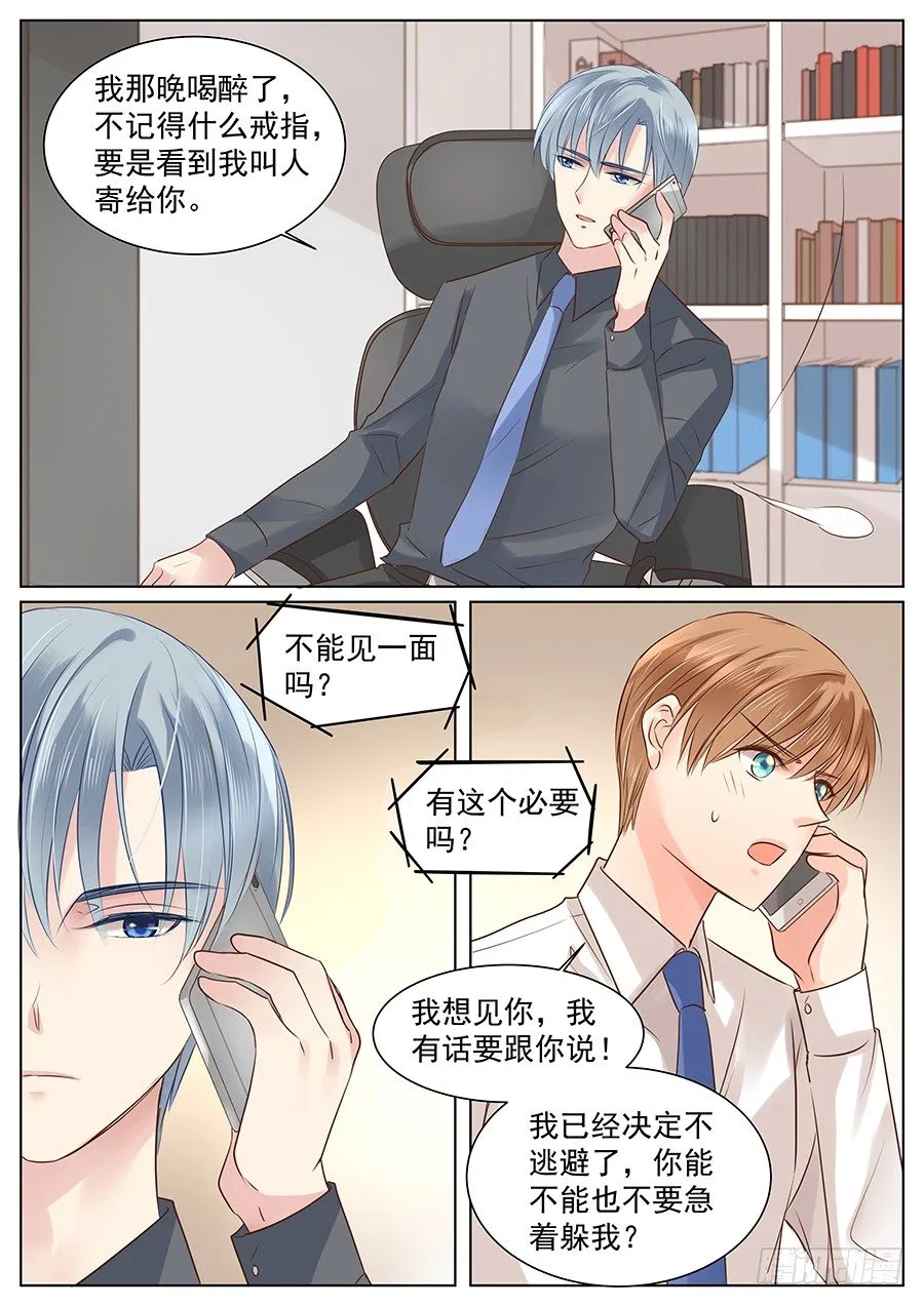 亿万老公宠上天小说免费阅读漫画,挽回就要强势点1图
