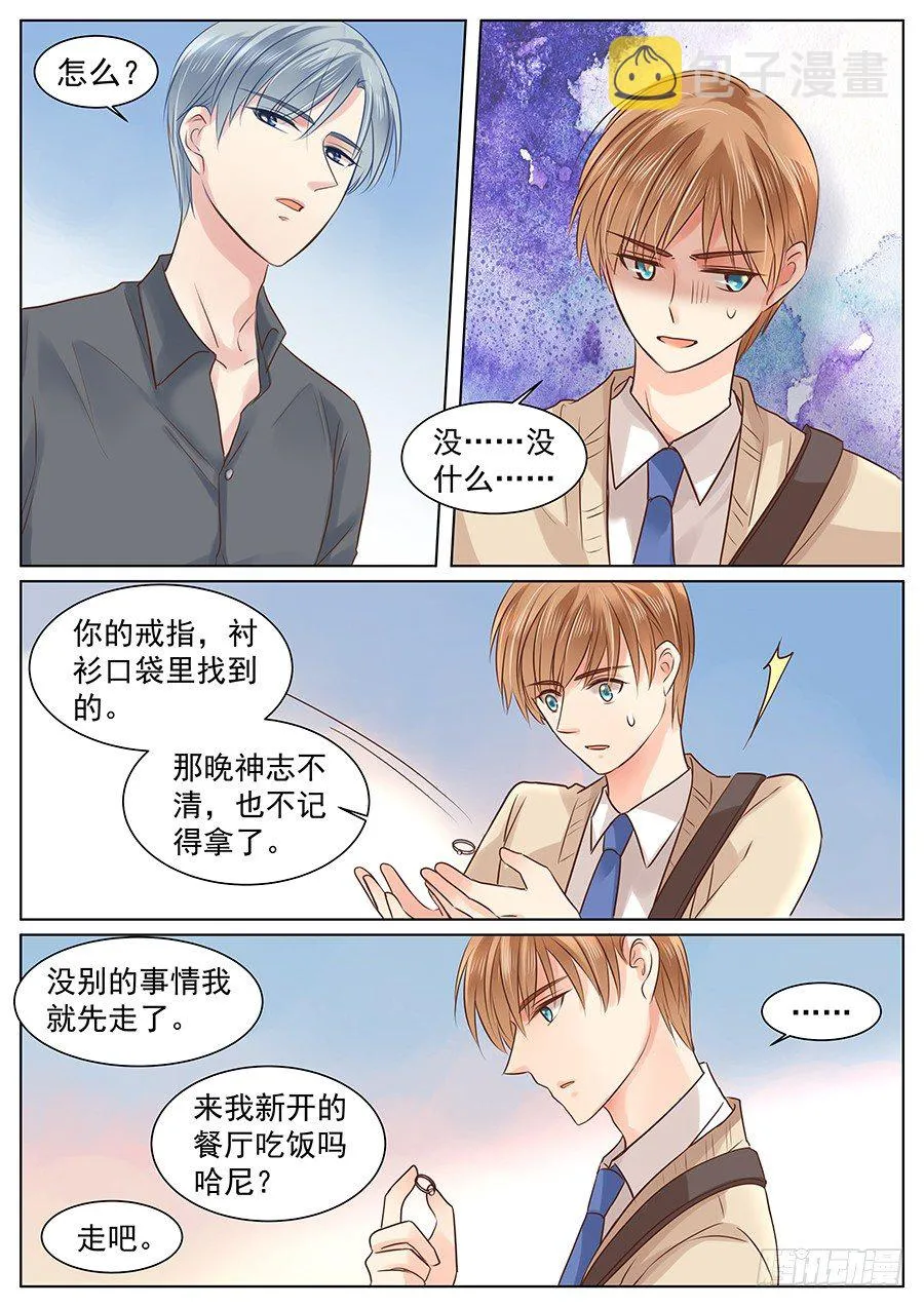 亿万老公宠上天小说免费阅读漫画,挽回就要强势点5图