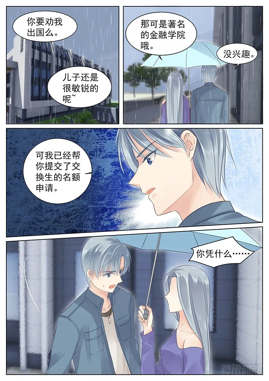 亿万奶爸漫画全集免费漫画,异类5图