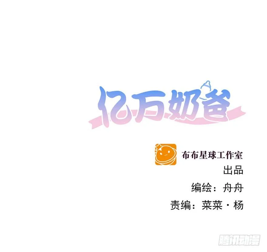 亿万奶爸免费漫画阅读下拉式漫画,念念不忘2图