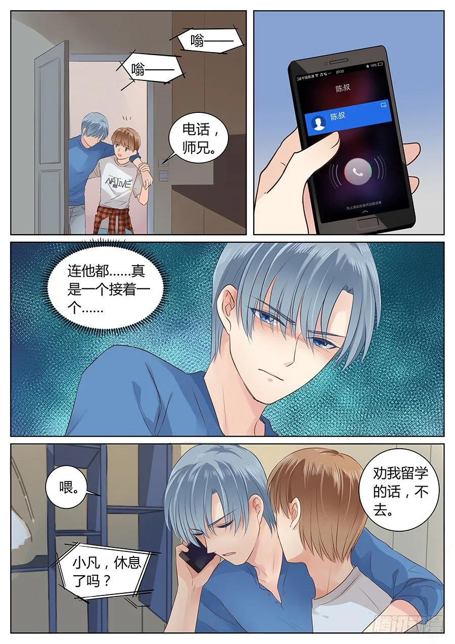 亿万奶爸下拉式漫画免费观看漫画,羊入虎口2图