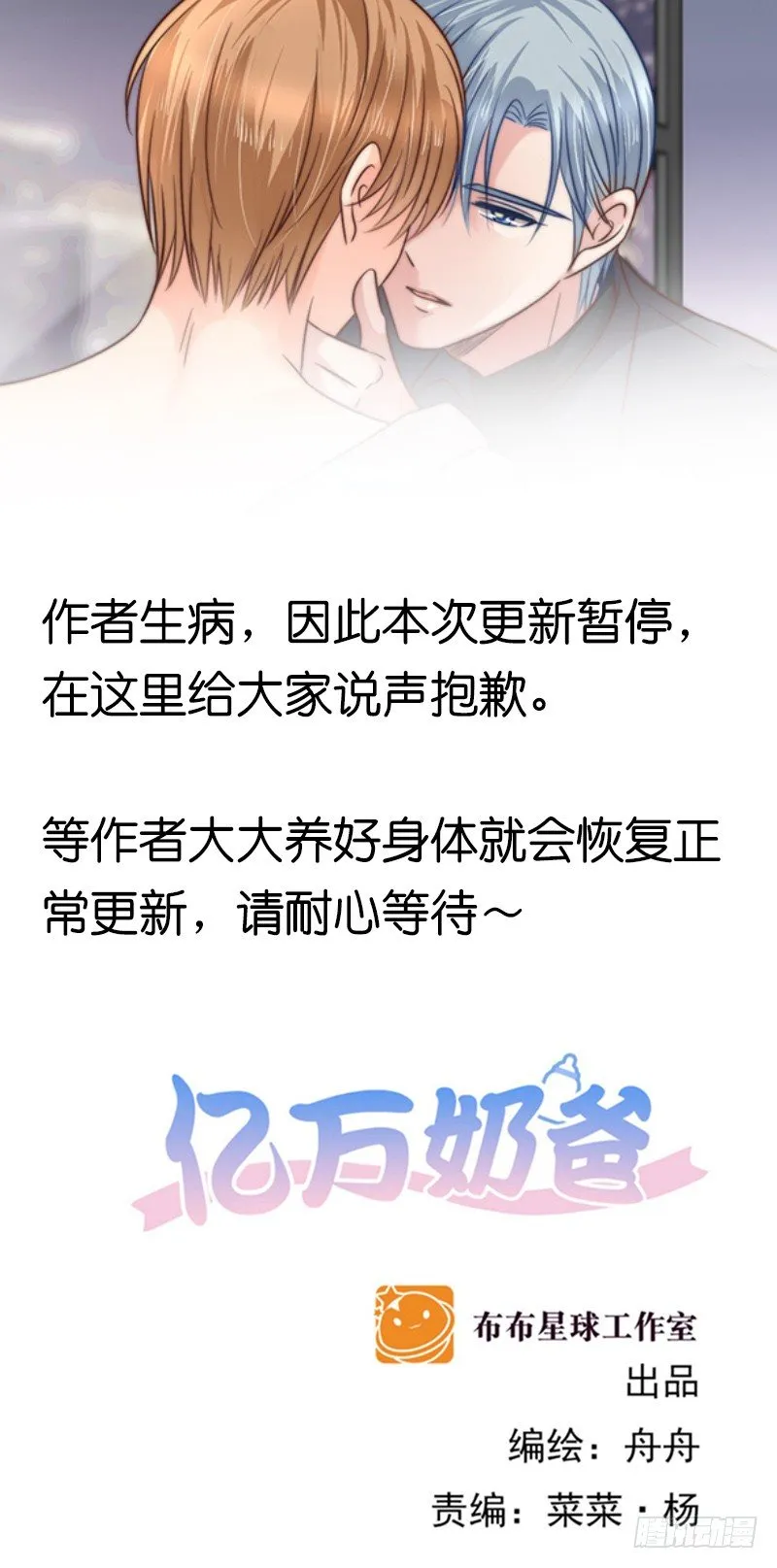 亿万奶爸漫画全集免费漫画,请假条1图