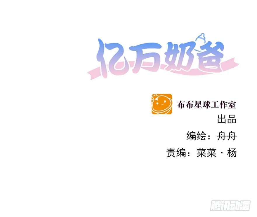 亿万奶爸小说的结局漫画,我怎么欺负你了（下）2图
