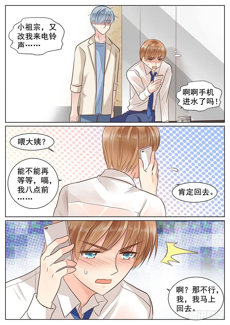 亿万奶爸小说版漫画,给你看我的宝贝啊~3图