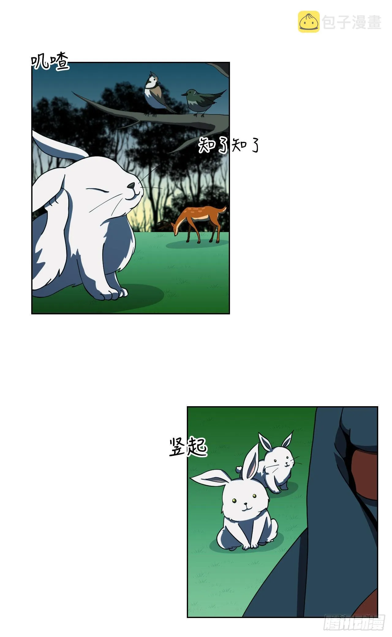 我们与圣灵的关系漫画,4.见到熊女2图