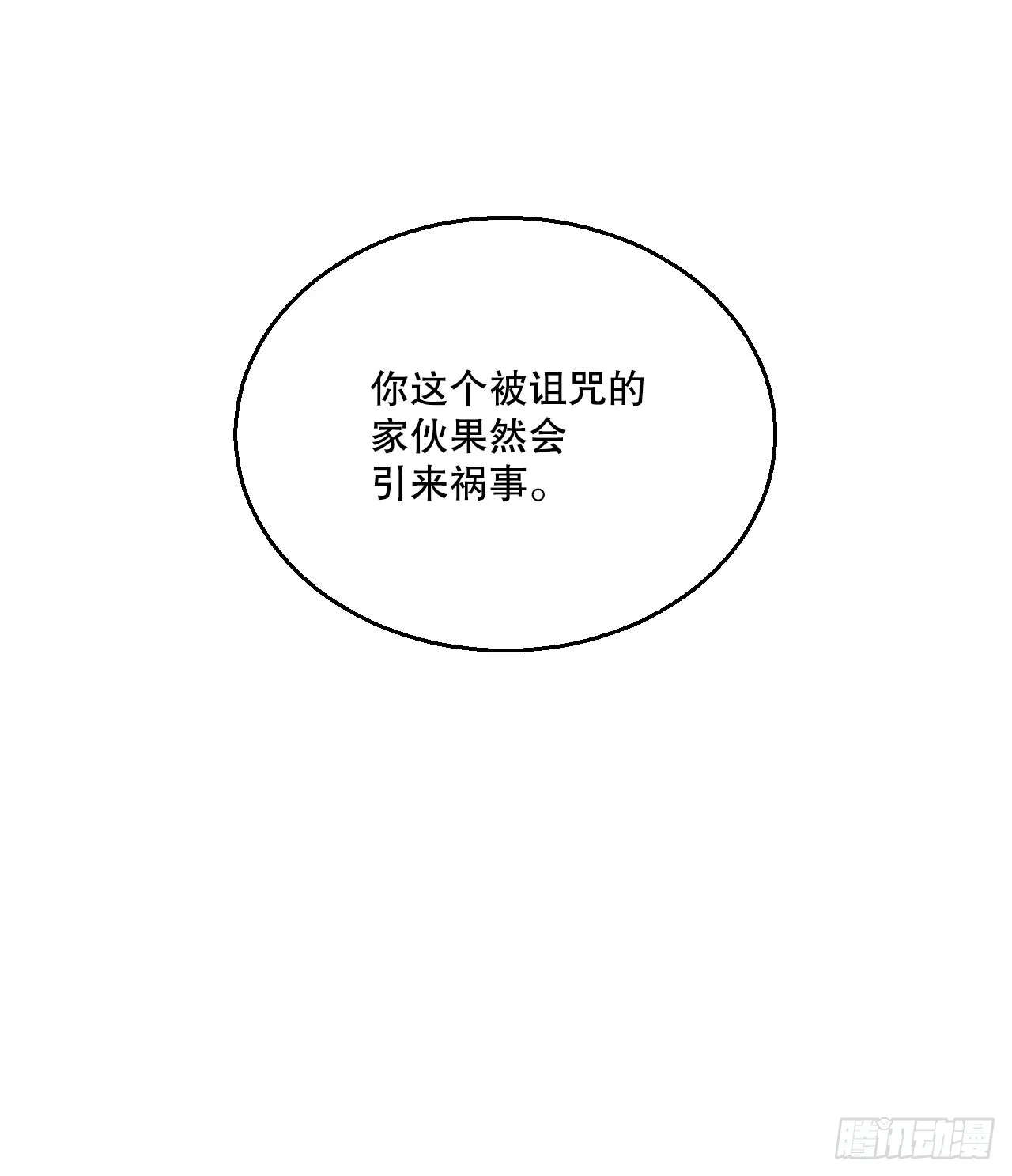 与圣灵同在的49天漫画解说漫画,11.老虎的袭击1图