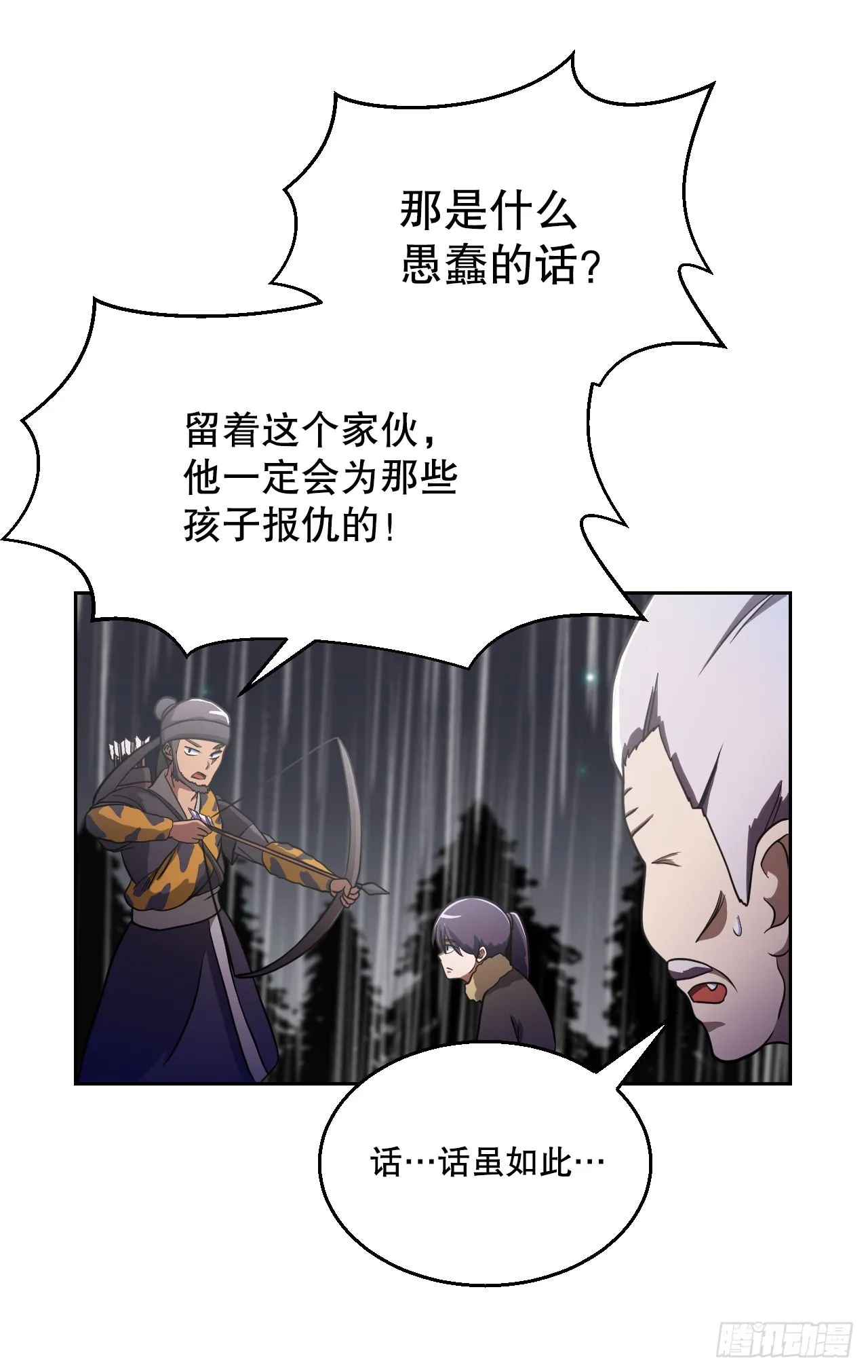 与圣灵同在的49天漫画解说漫画,11.老虎的袭击5图
