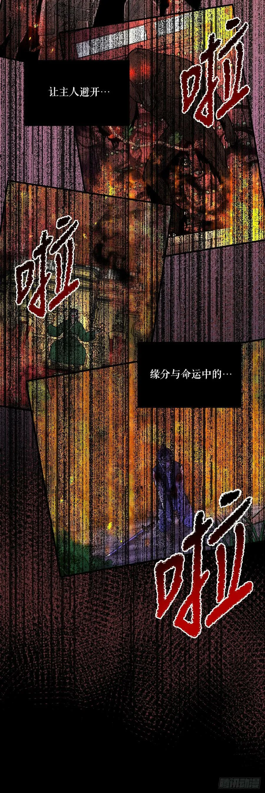 与圣灵相通的感觉漫画,47.火灾2图