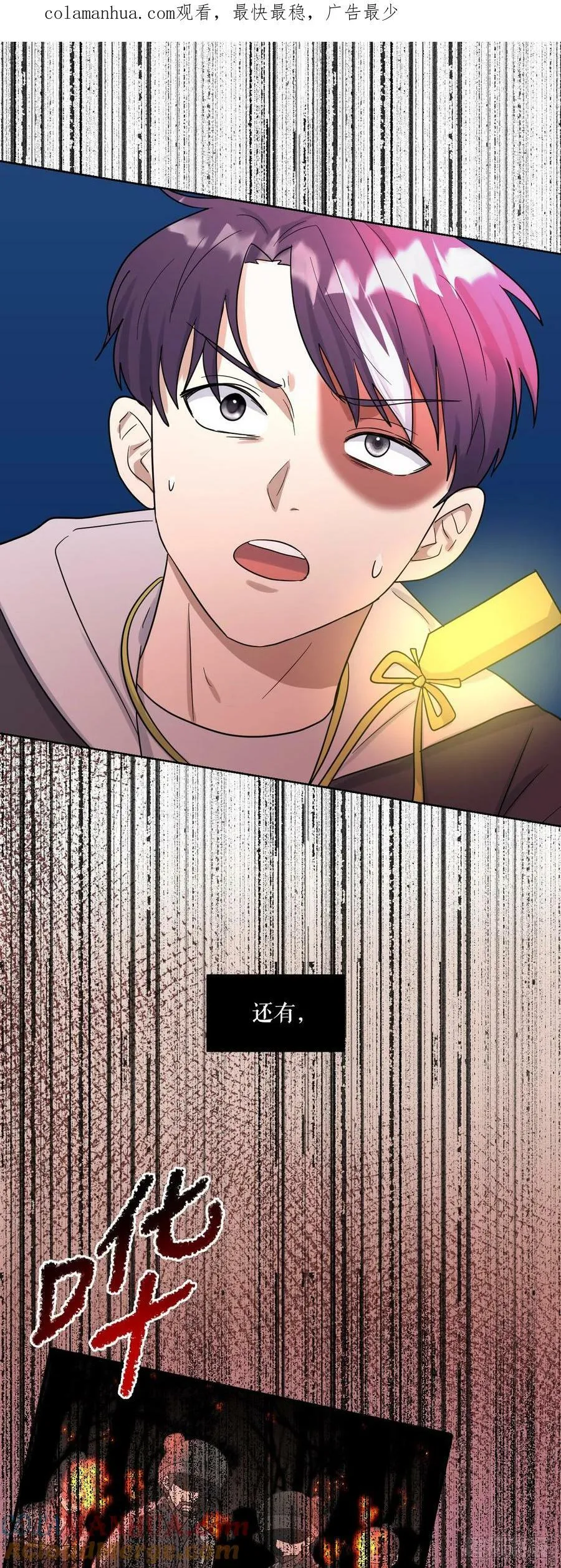 与圣灵相通的感觉漫画,47.火灾1图