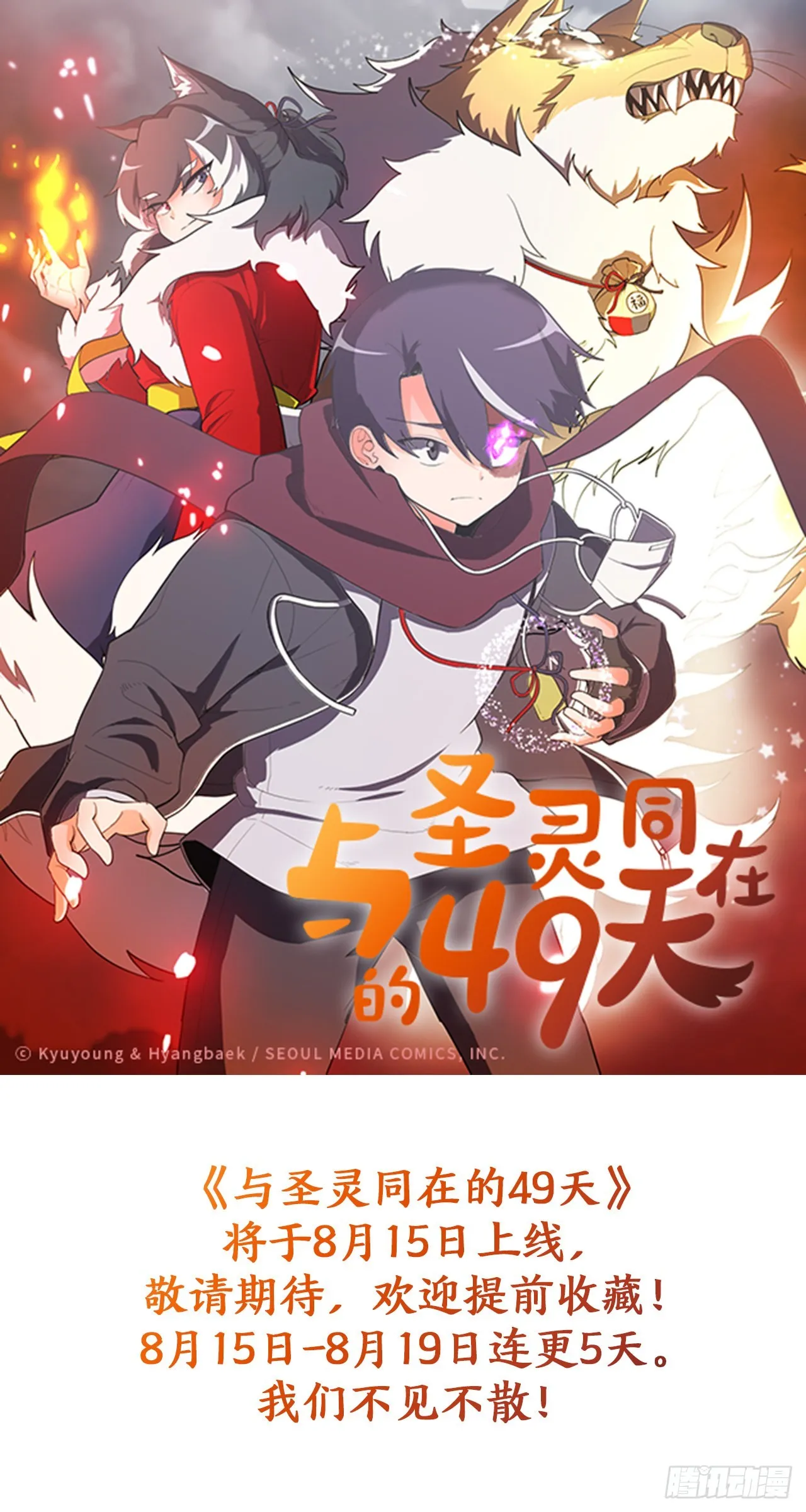 与圣灵同在漫画漫画,预告1图