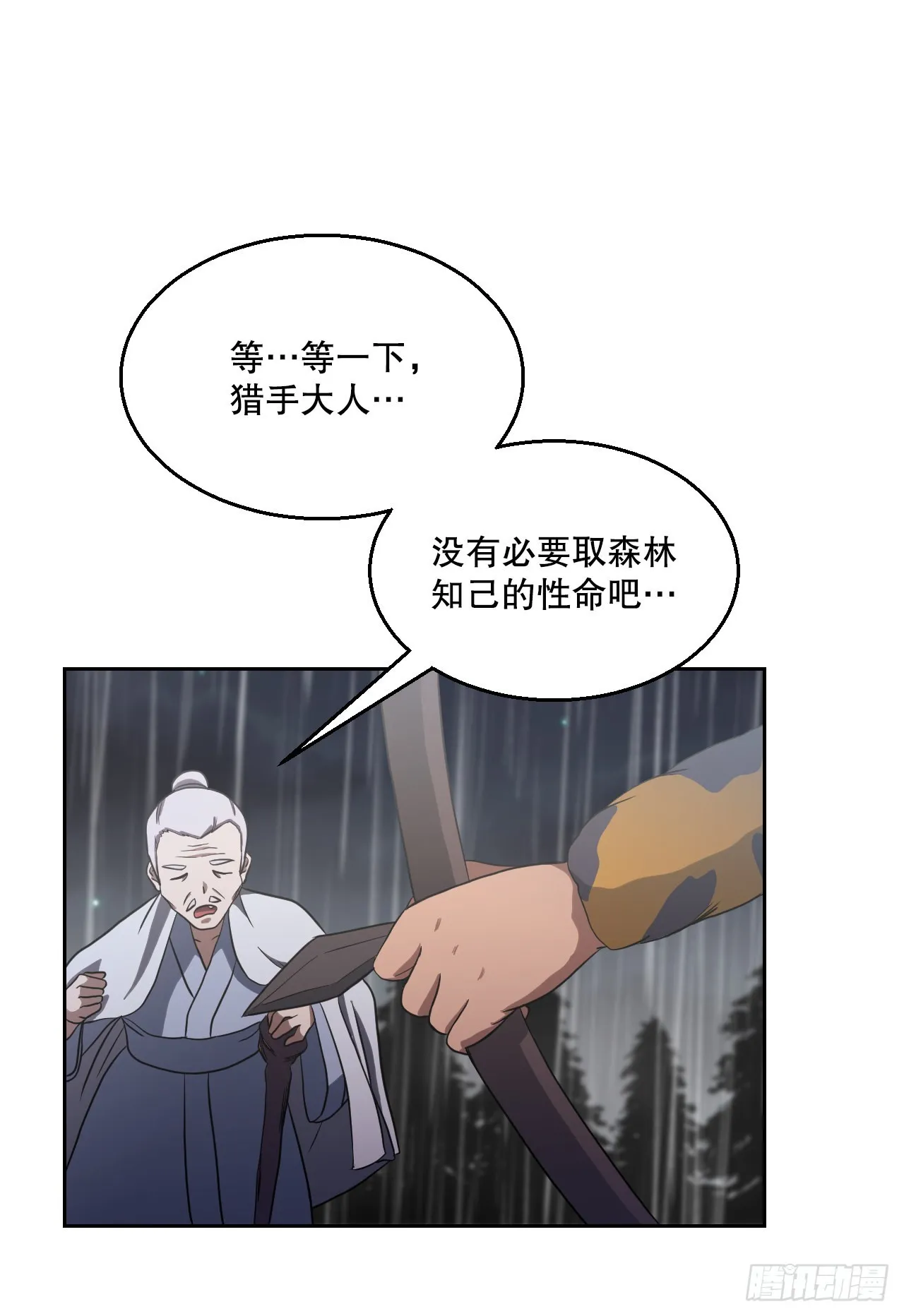 与圣灵同在的49天漫画解说漫画,11.老虎的袭击4图