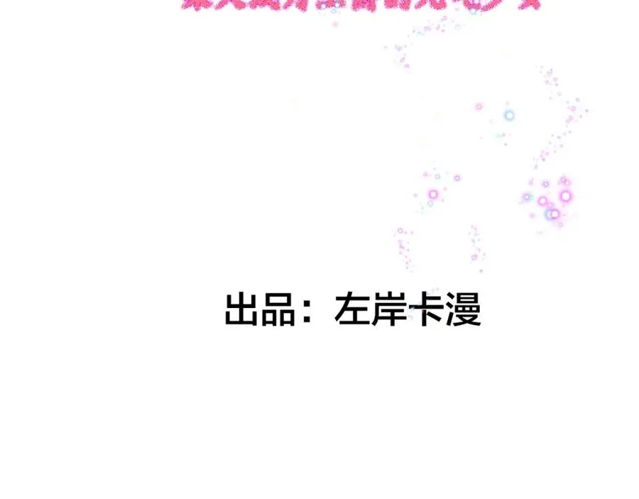 异世盛宠:某天成为王爵的元气少女漫画,第11话 是谁让你摸我的头2图