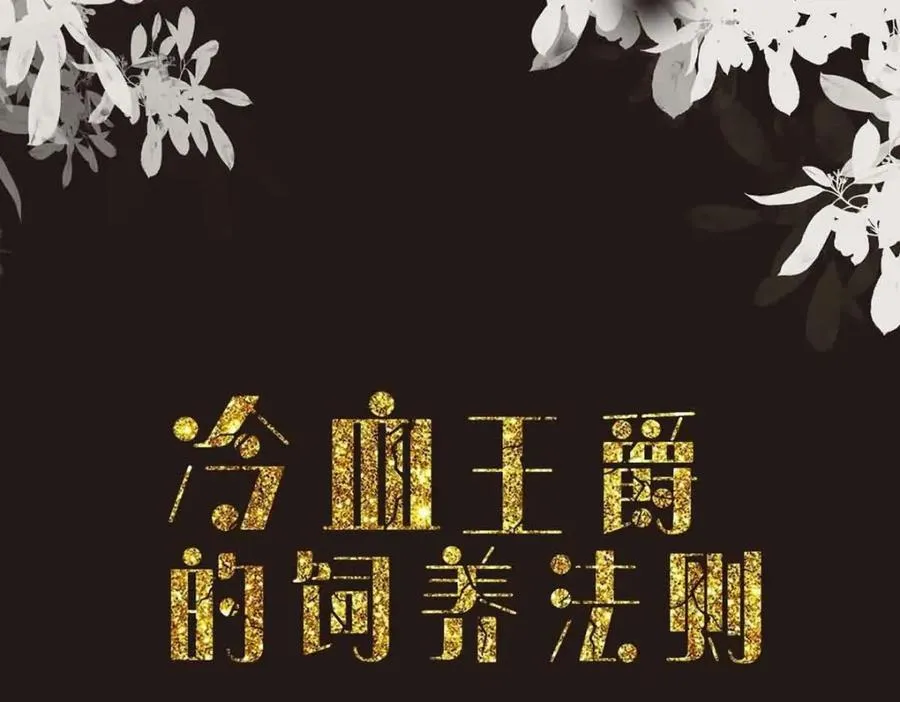 某天成为王爵的祭品少女免费漫画漫画,第33话 她人呢？3图