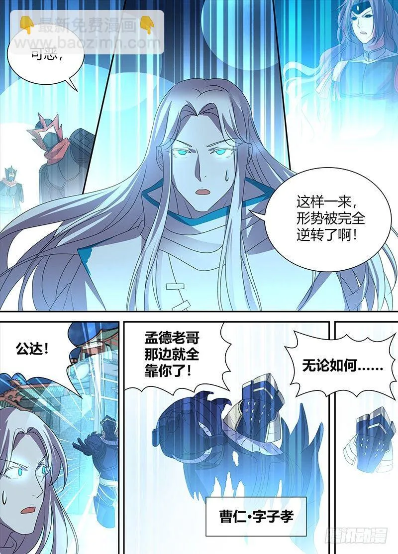 天机三国诸葛亮出场在几话漫画,1124图