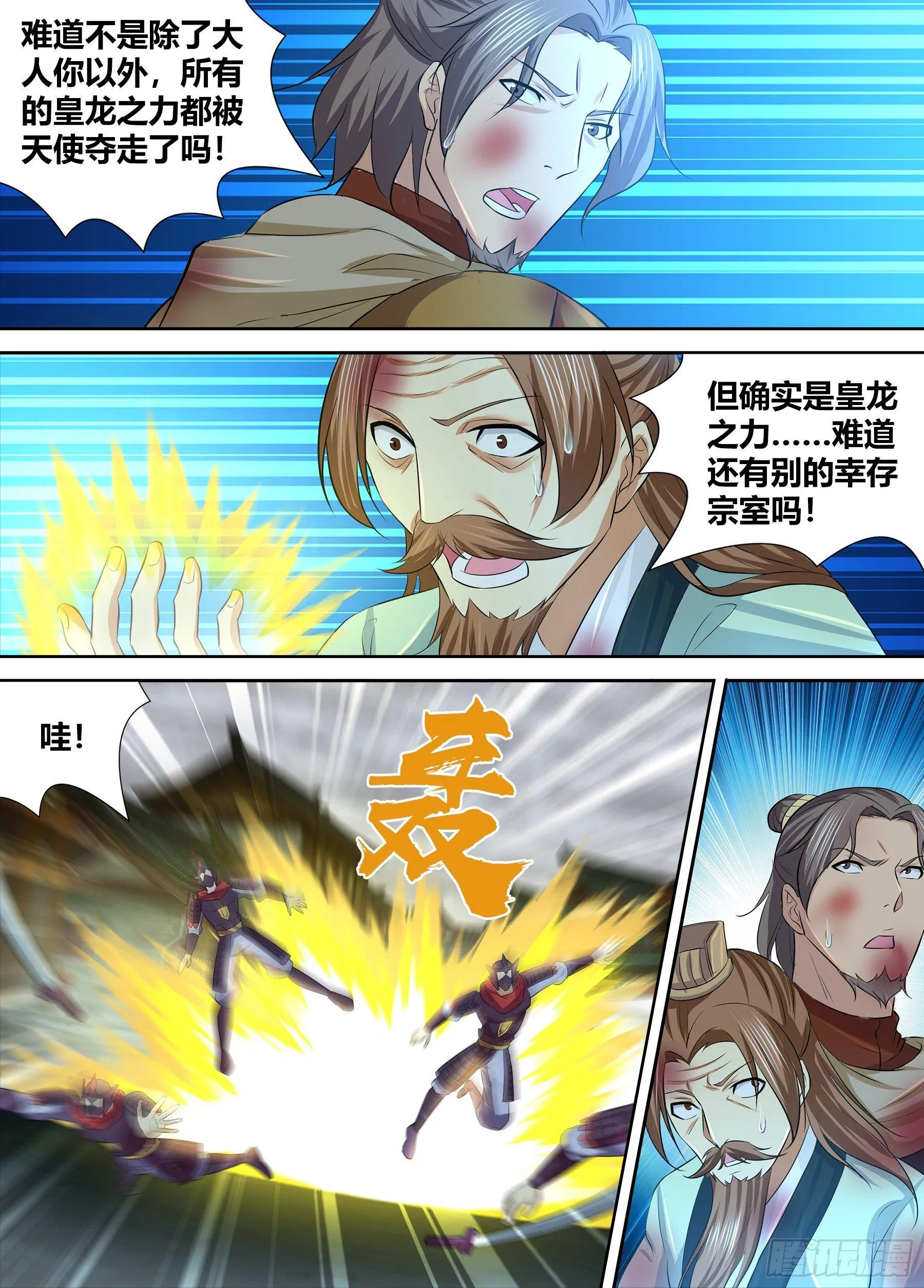 天机三国小说下载漫画,2552图