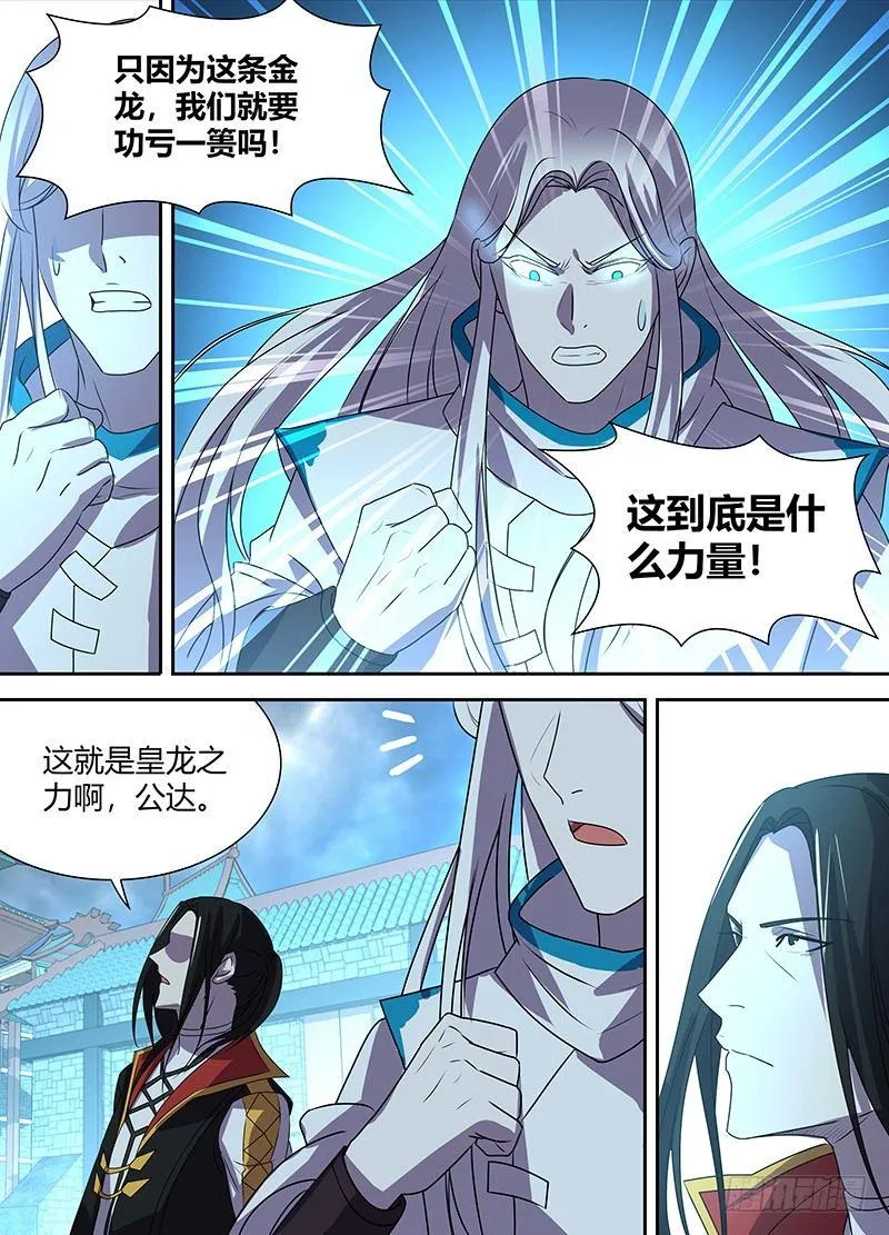 天机三国诸葛亮出场在几话漫画,1125图