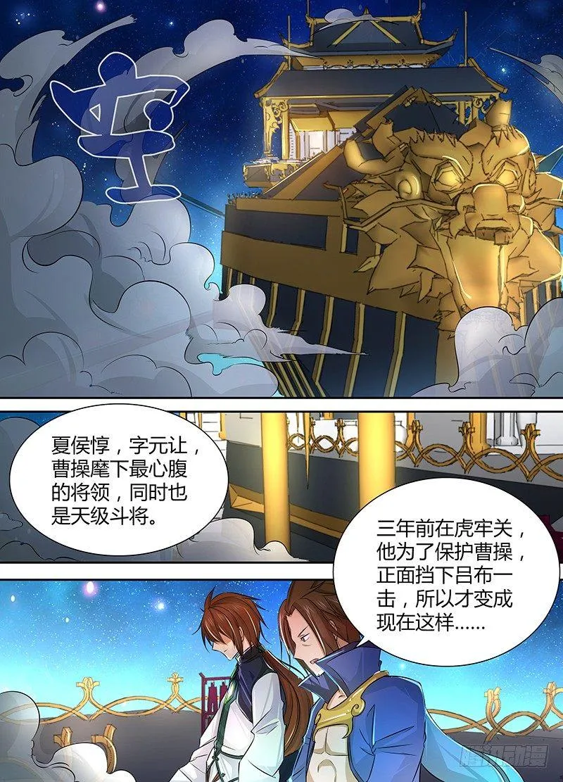 天机三国漫画免费下拉式漫画漫画,0063图