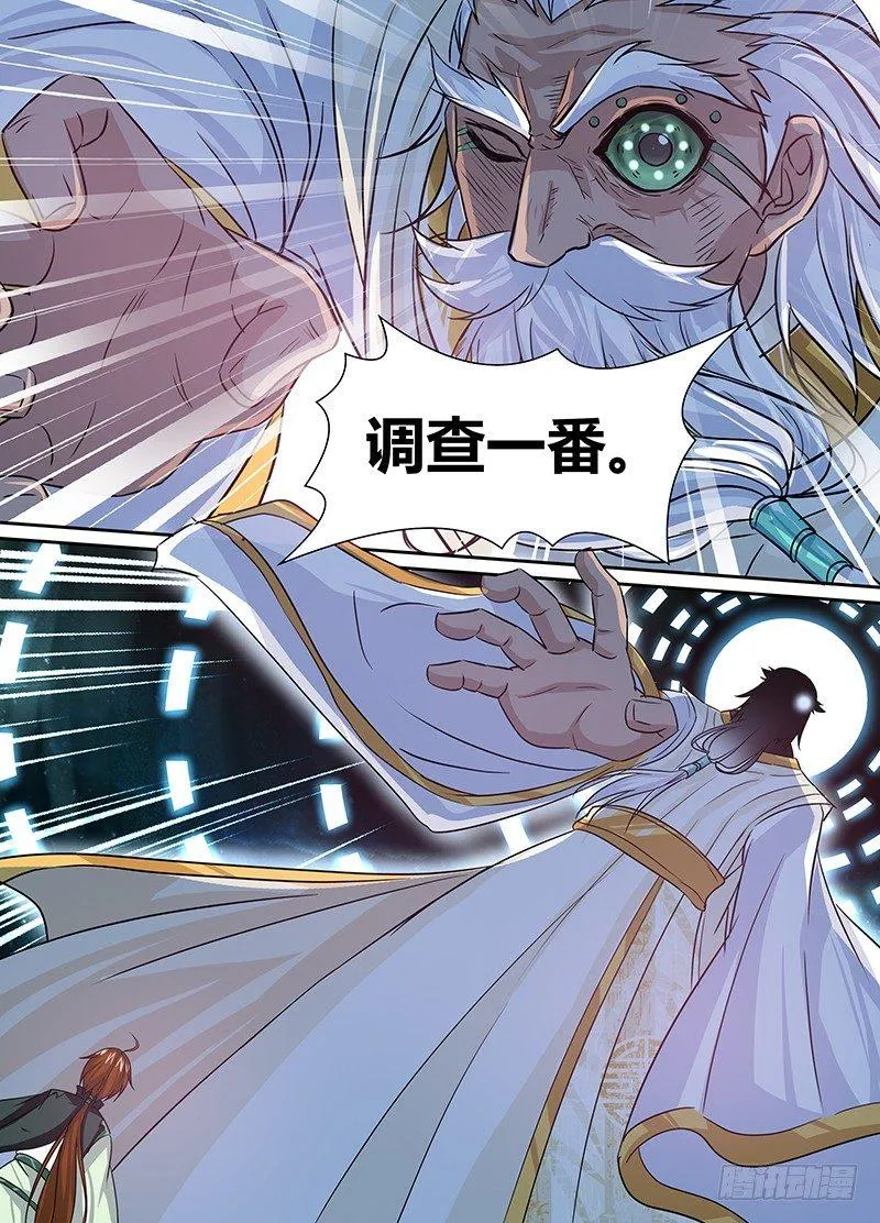 天机阁漫画,0243图