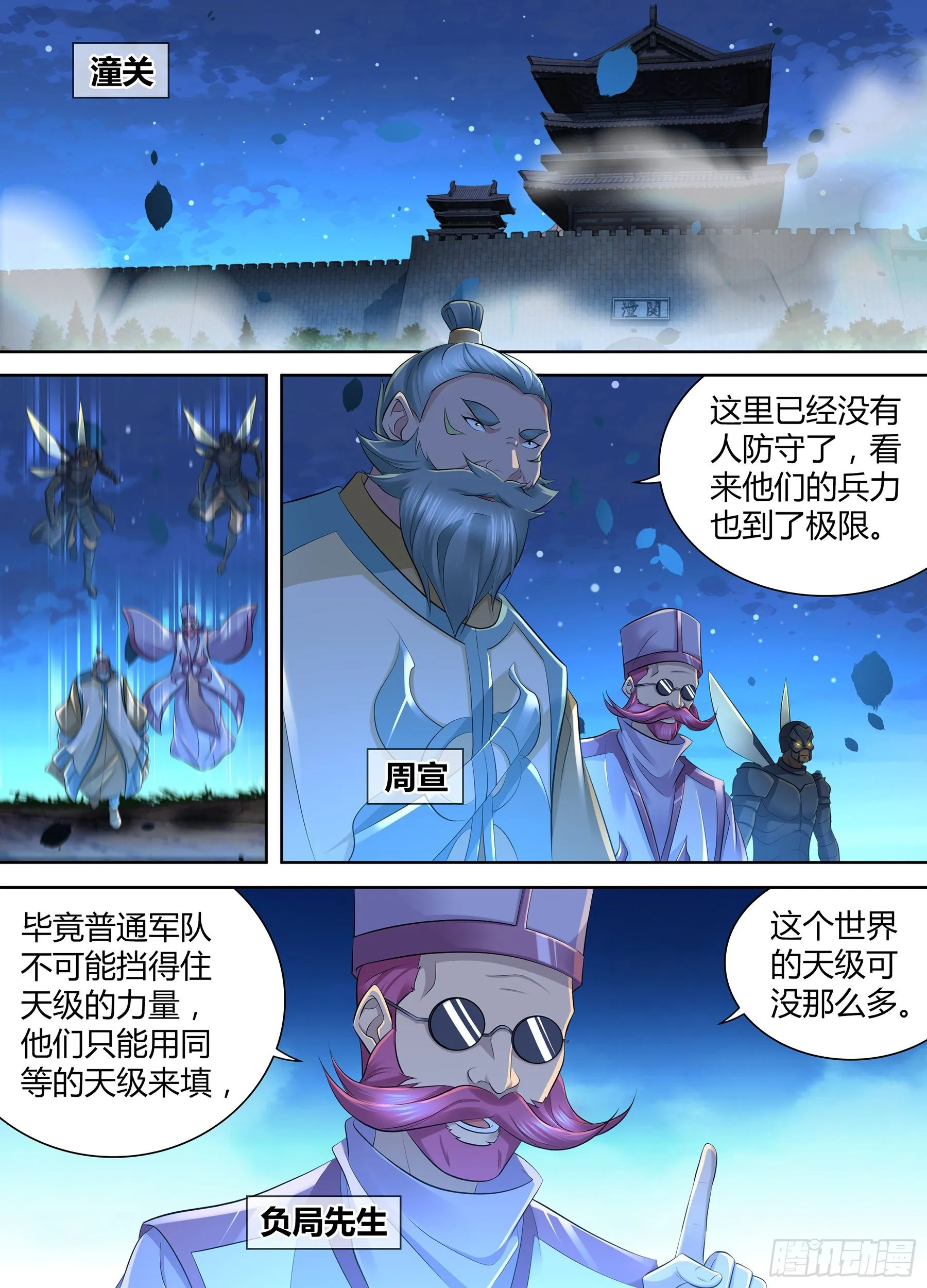 天机三国漫画免费阅读下拉式漫画,3551图