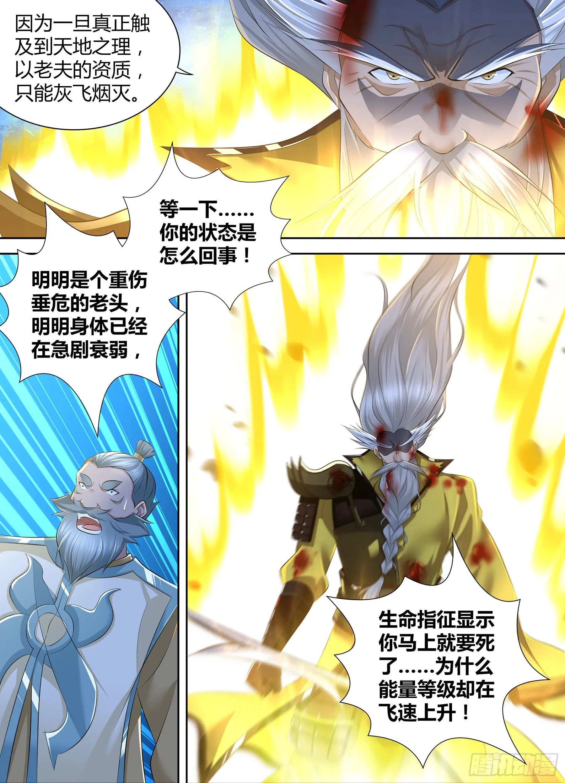 天机不可泄露漫画,3622图