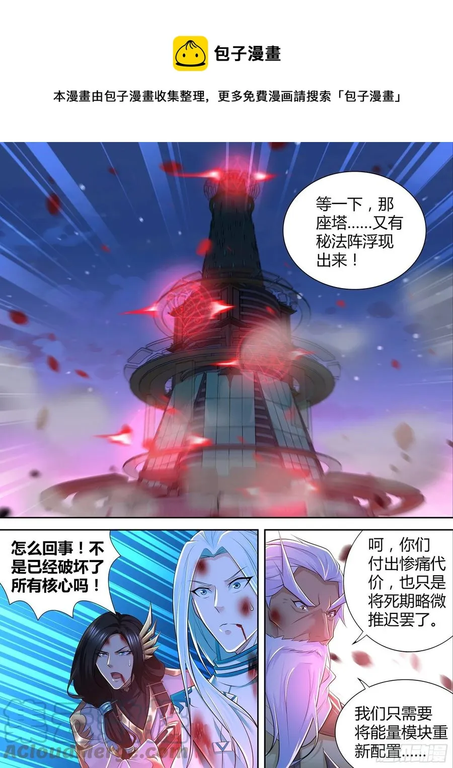 天机三国漫画免费下拉式漫画星球漫画,3931图