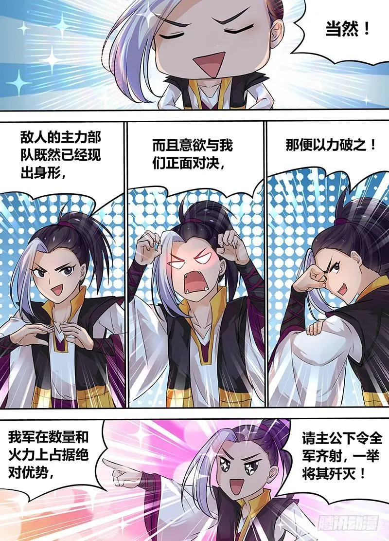 天机三国韩信出场漫画,0725图