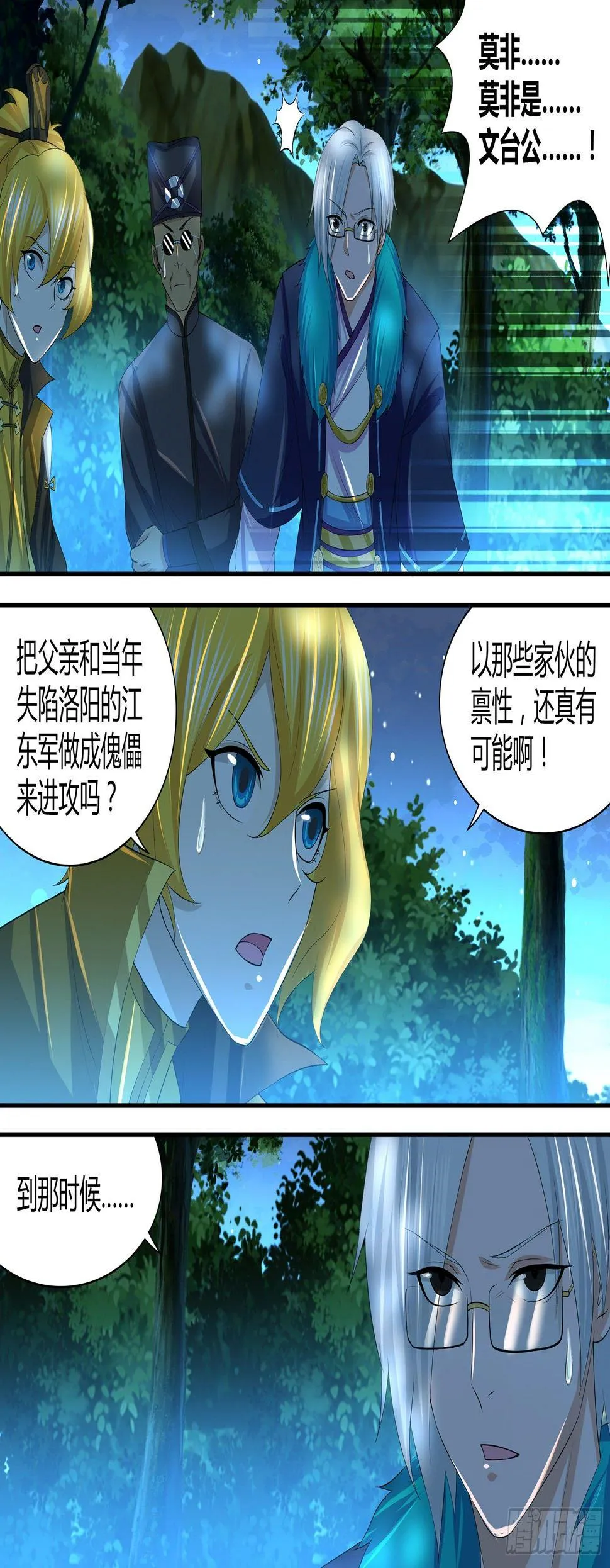 天机三国韩信漫画,2614图
