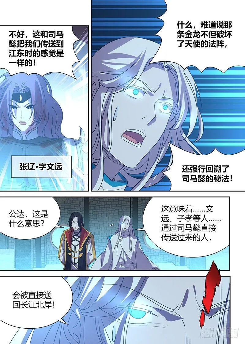 天机三国诸葛亮出场在几话漫画,1122图