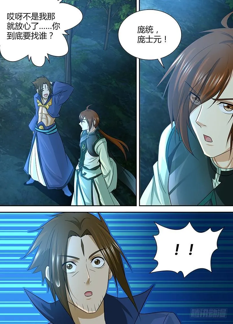 天机三国小说下载漫画,1234图