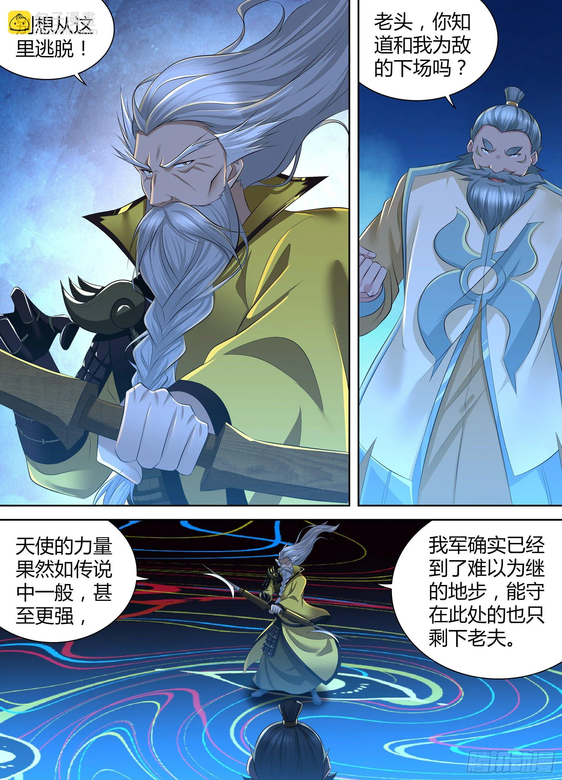 天机三国漫画下拉式六漫画漫画,3613图