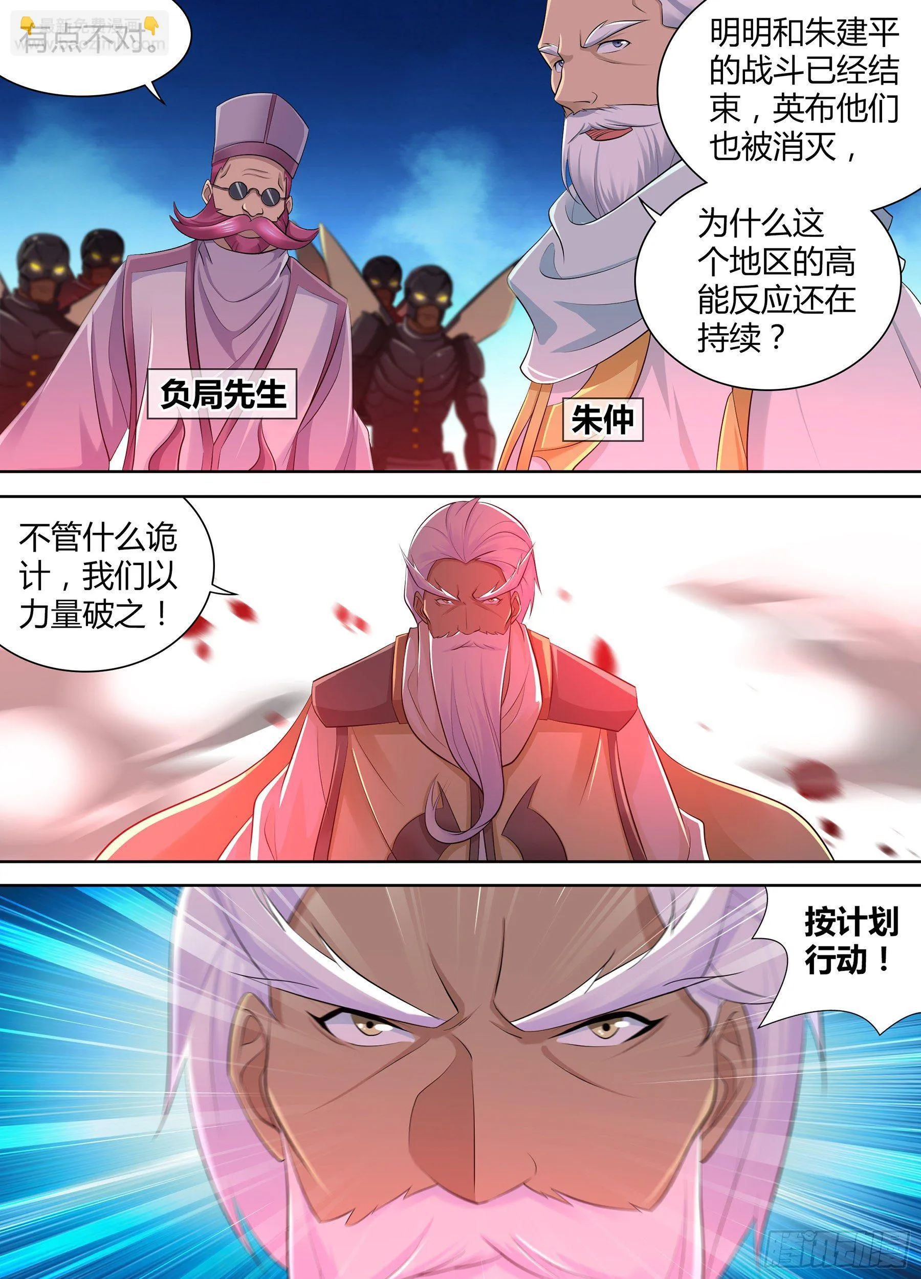 天机三国漫画免费下拉式漫画星球漫画,3483图