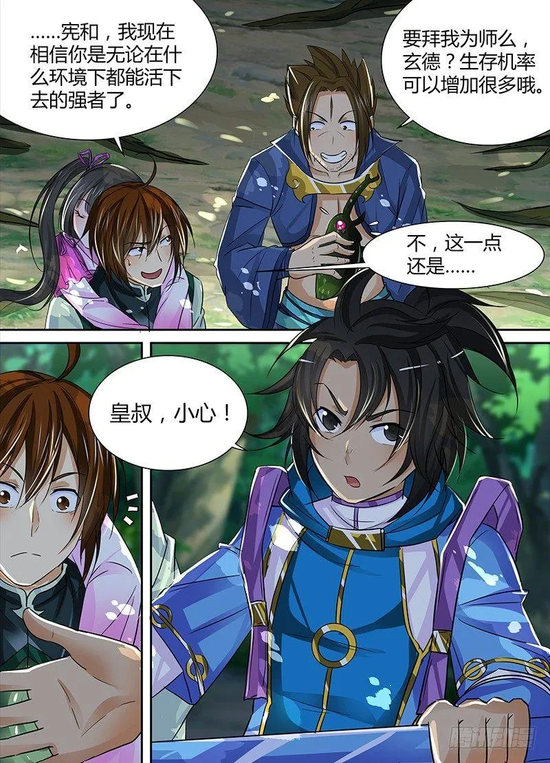天机三国漫画免费下拉式漫画星球漫画,0333图