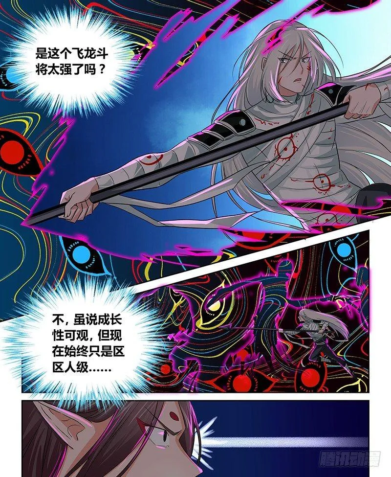 天机三国漫画免费下拉式漫画星球漫画,0993图