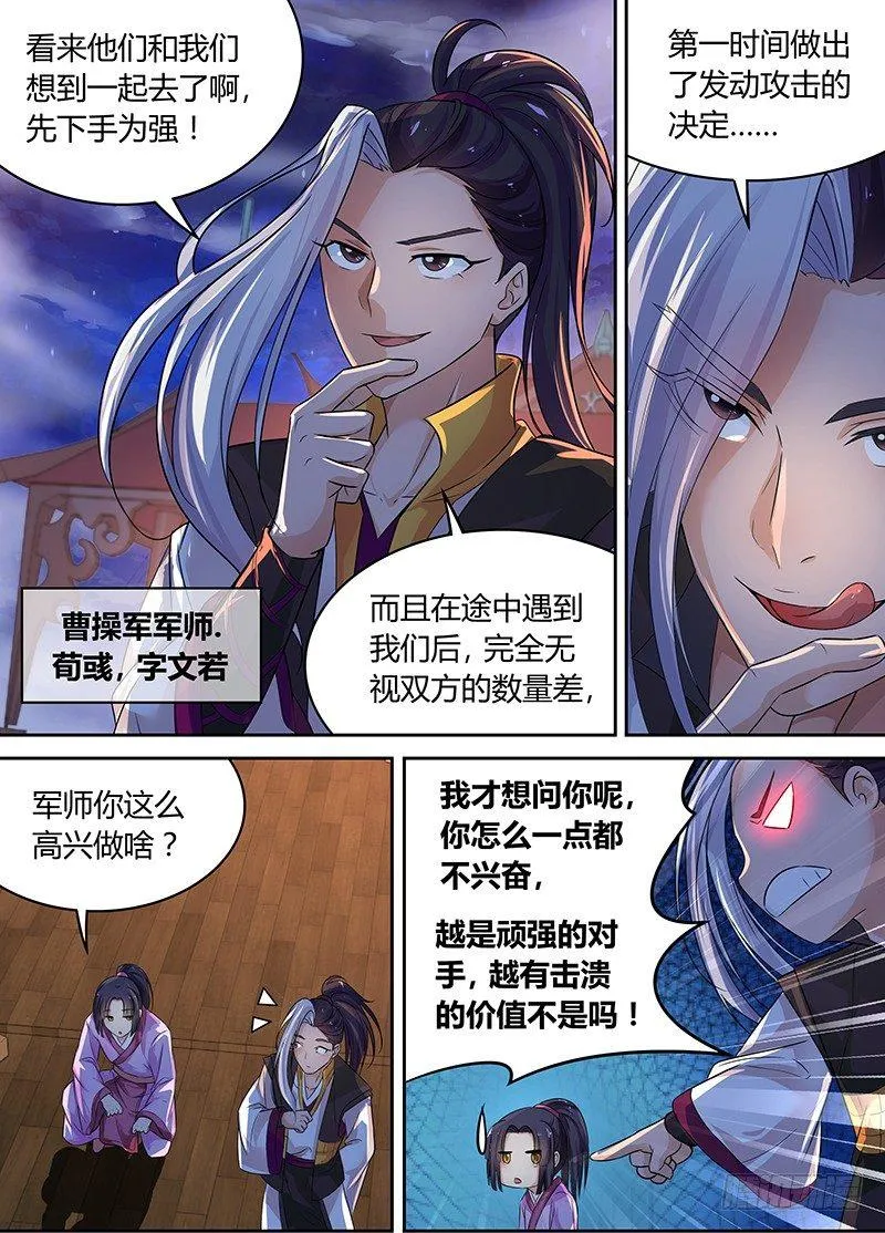 天机三国韩信出场漫画,0723图
