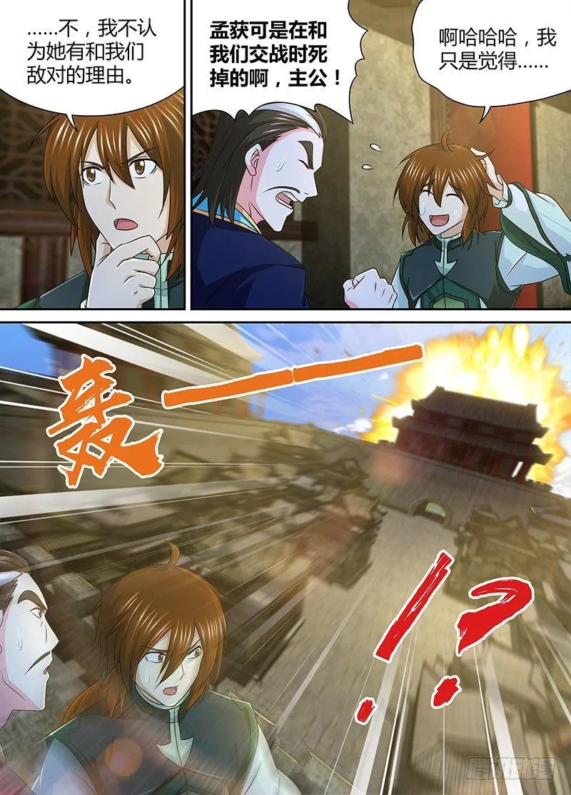 天机三国韩信出场漫画,1604图