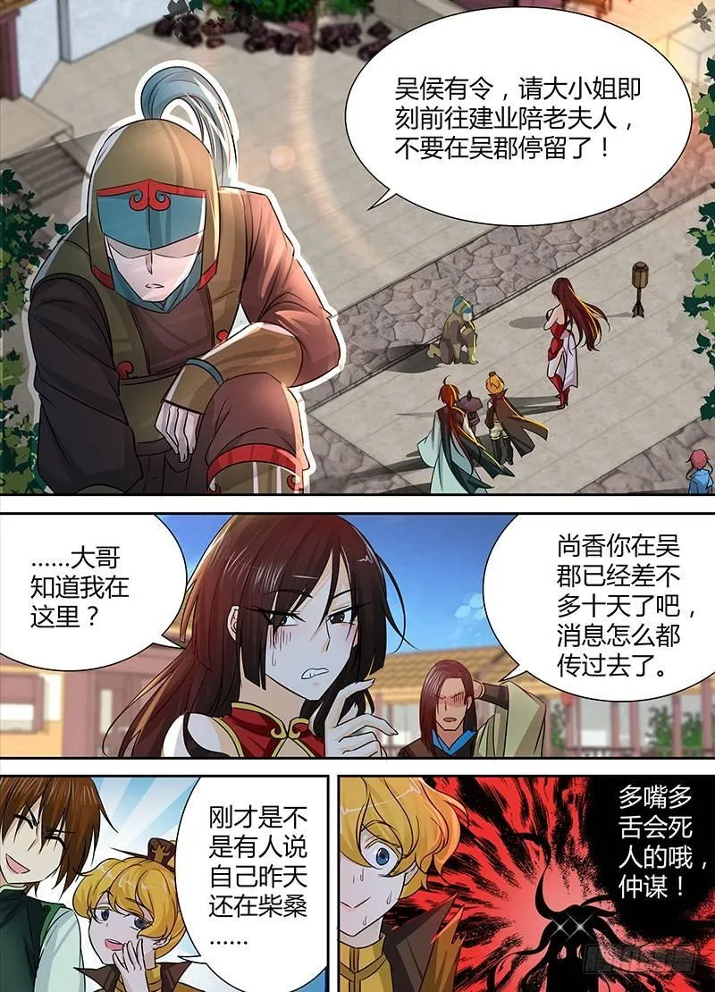 天机三国漫画免费下拉式漫画漫画,0222图