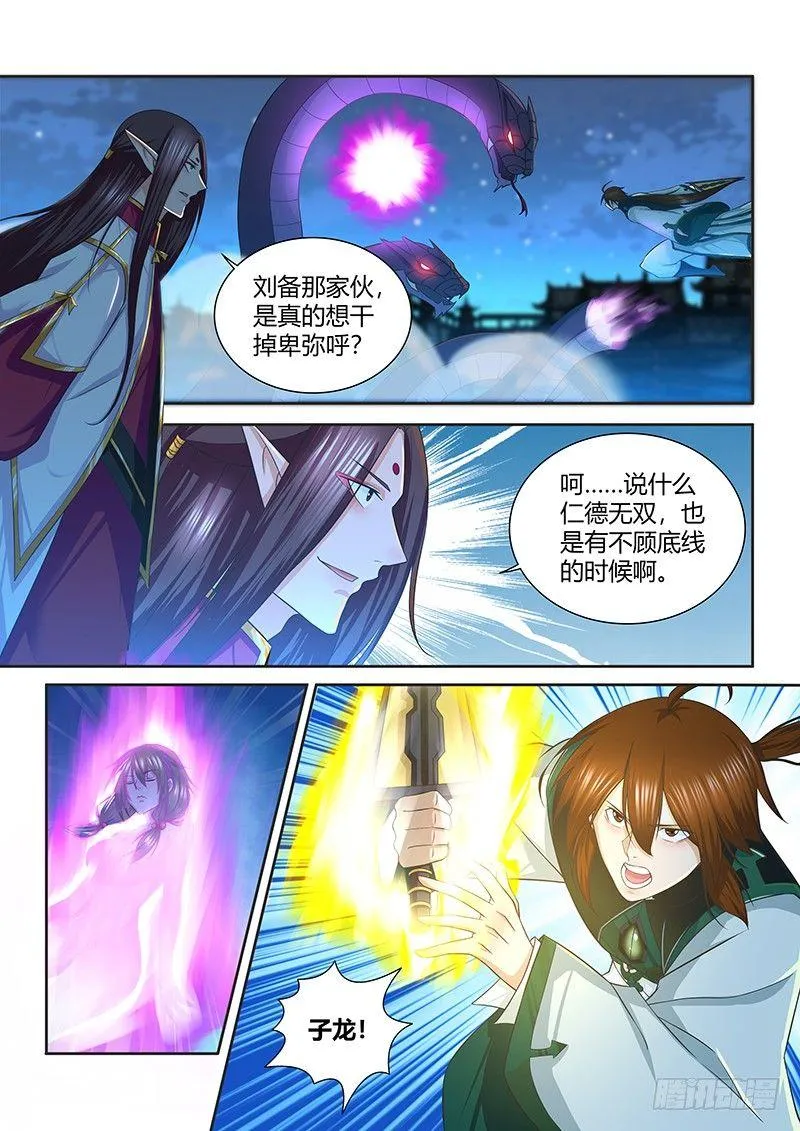 天机三国动漫漫画,2271图