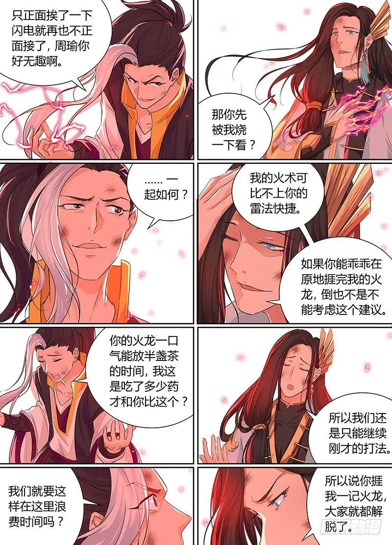 天机三国漫画免费下拉式漫画漫画,0862图
