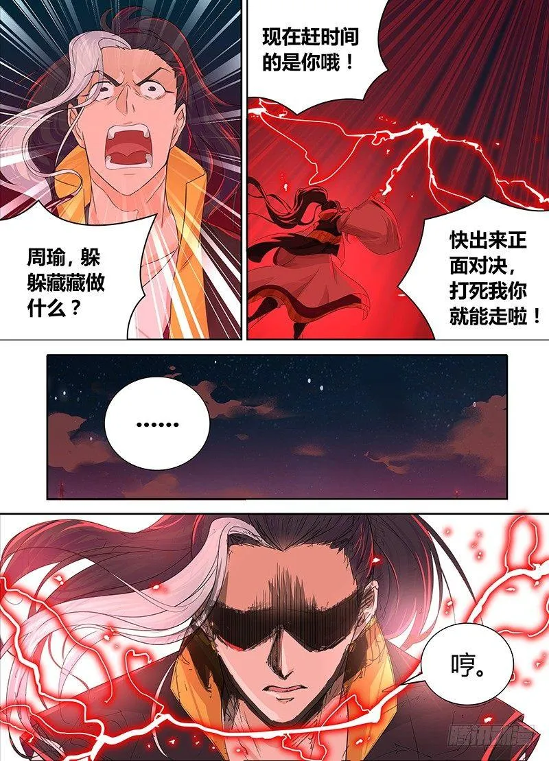 天机三国在线看免费漫画,0854图