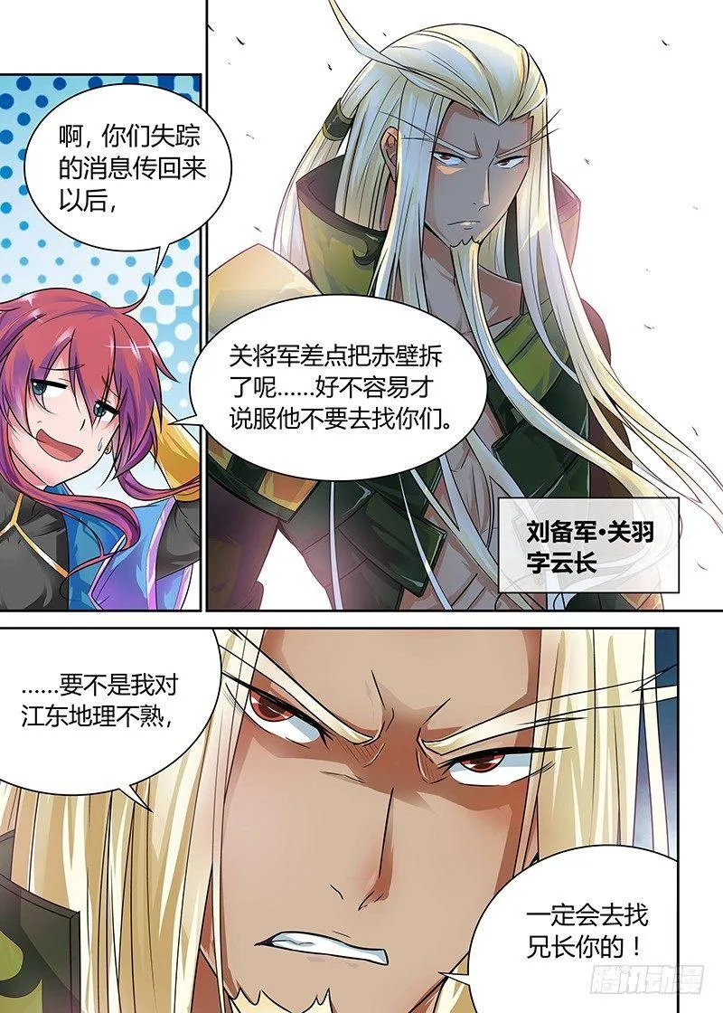 天机三国在线看免费漫画,0612图