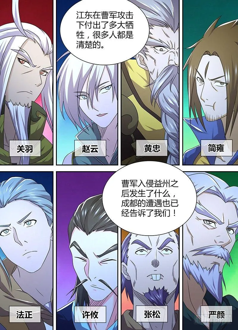 天机三国韩信出场漫画,1632图